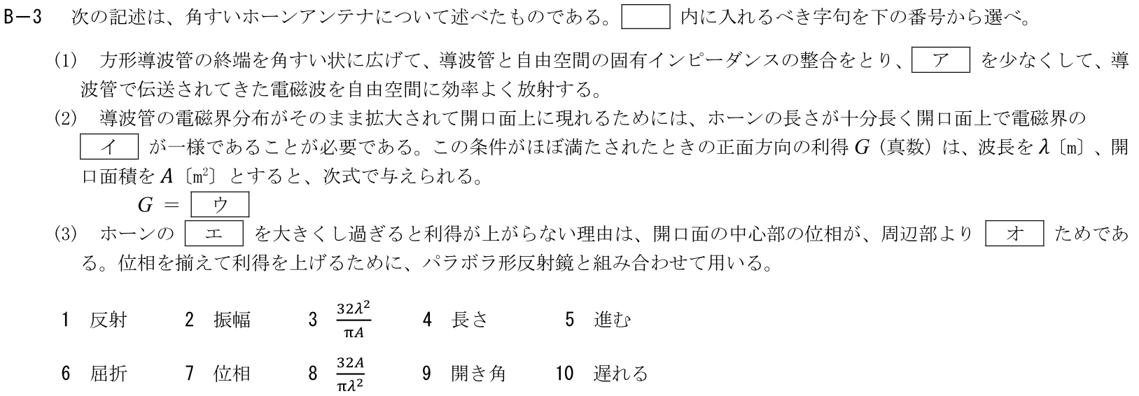 一陸技工学B令和7年01月期B03